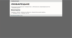 Desktop Screenshot of lubaretske.com